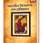 History of Indian Painting | Class 12 | Fine Arts